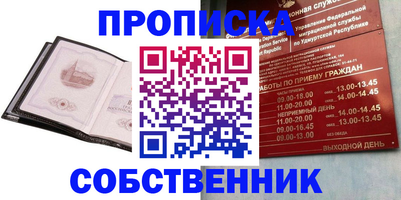 купить прописку в Лебедяни