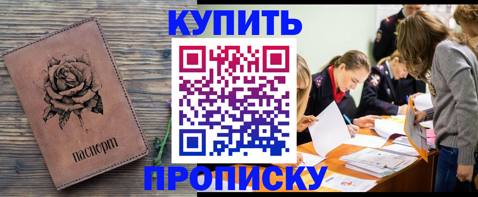 прописка паспорт в Лебедяни