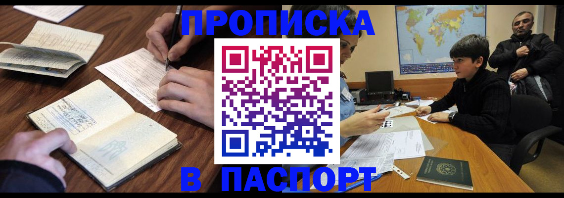 прописка законно в Лебедяни